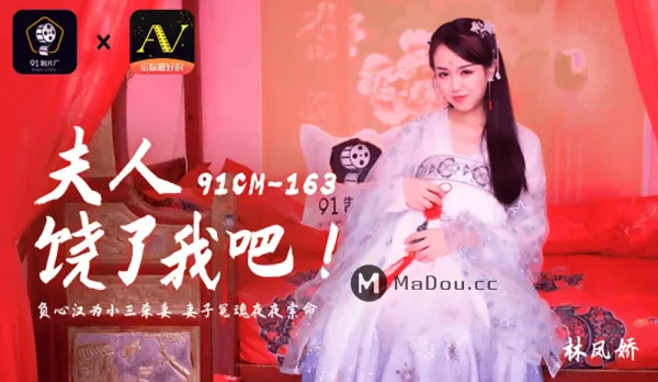 91CM-163 Mistress, Spare Me