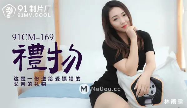 91CM-169 Gift - A Gift for the Whore-Loving Father