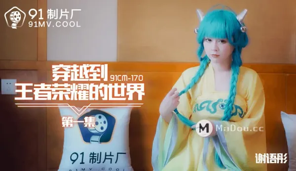 91CM-170 Transported to King of Glory World