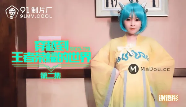 91CM-179 Transported to Honor of Kings World Episode 2