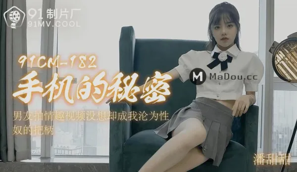 91CM-182 Phone Secret Boyfriend Films Kinky Video Becomes My Sex Slave Leverage