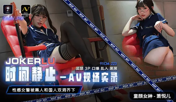 91CM-223 Time Stop AV Live Recording