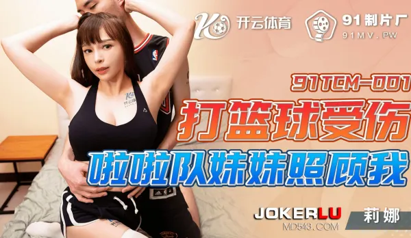 91TCM-001 Cheerleader Sis Nurses My Basketball Injury