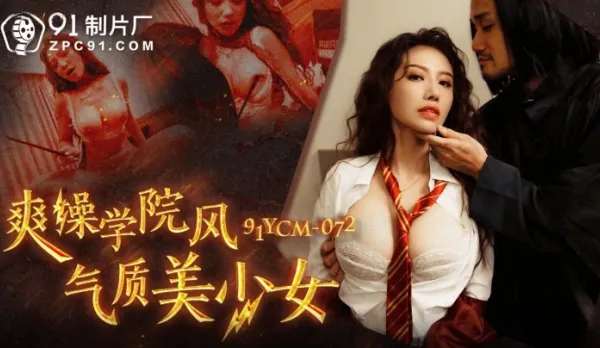 91YCM-072 Campus Hottie Quality Babe - Fuck Her Senseless