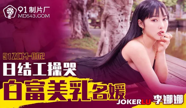 Day Laborer Fucks Busty Rich Bitch to Tears