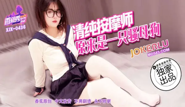 XJX436 Innocent Masseuse Turns Out to Be a Horny Bitch