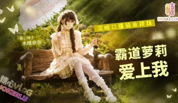 Domineering Beauty Falls for Me – Mizuo Nana