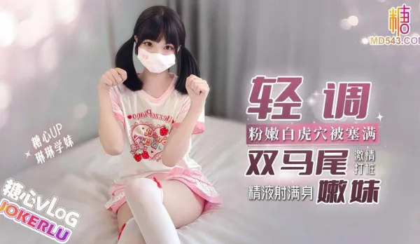 Light Training Twin-Tail Tender Girl Soft Pink White Tiger Hole Stuffed Full Passionate Pile-Driving – Linlin Junior