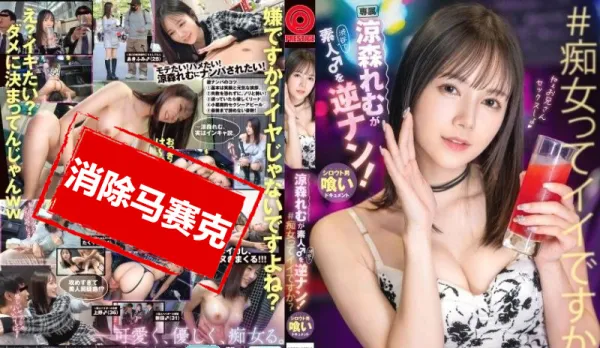 [Uncensored] ABF-199 Shibuya Street Revenge on Amateur Guys! ~ Ryomori Reimu