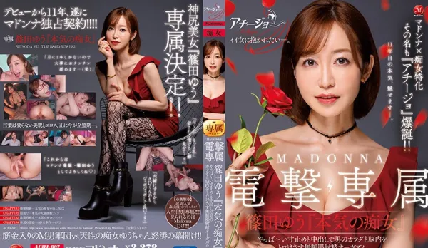 ACHJ-007 MADONNA Electro Exclusive Yui Shinoda 'Real Nympho' Insane Teasing and Unlimited Creampie Melt Body and Brain