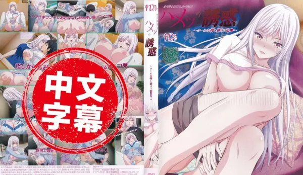 Devastating Temptation 1