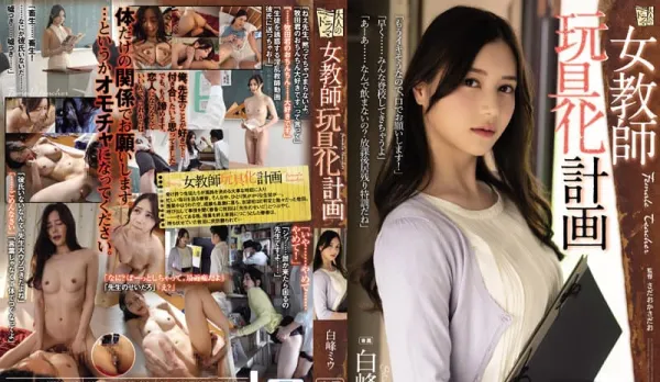 ADN-413 Teacher Toyification Plan Shiramine Miu