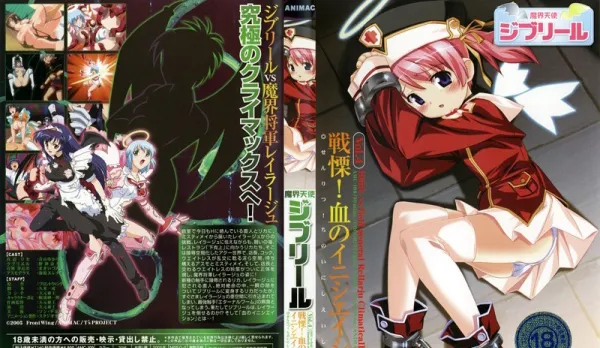 AMC-109 Demon Angel Jibril vol.4 Terror! Bloody Initiation