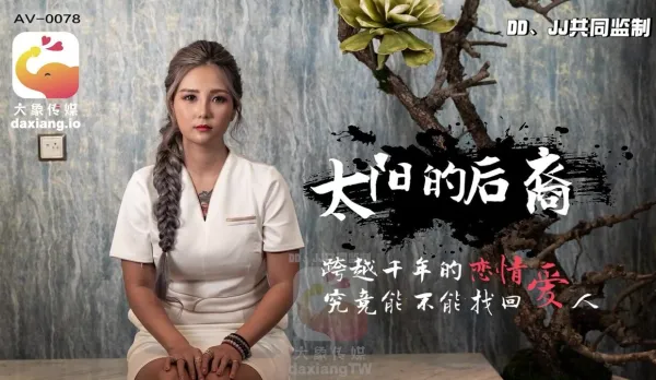 Elephant Media: When Houyi Meets Busty Chang'e Meng Ruoyu