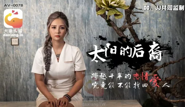 AV0078 Big Tits Chang'e Battles Dal