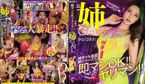 BLK-542 Fuck Right Now OK! Horny Slutty Big Sis Kanaya Morisawa