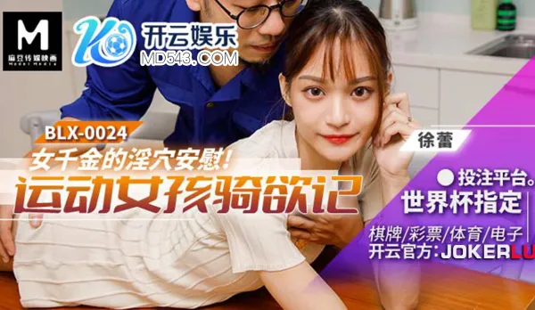 BLX-0024 Athletic Babe's Ride Lust Diary Rich Heiress's Pussy Soother