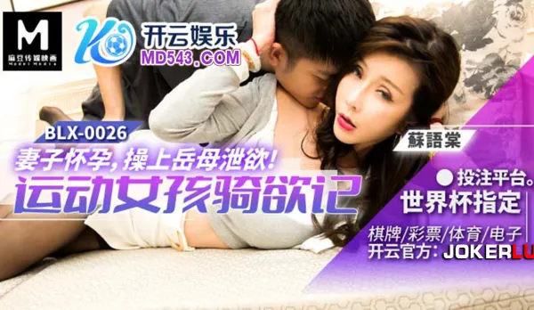 BLX-0026 Fitness Babe Ride Lust Diary Pregnant Wife Fucks Mother-in-Law for Cum Release