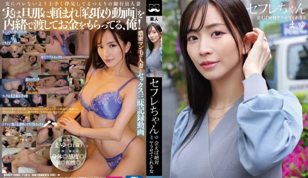 BNST-080 A Woman Who Makes You Fuck Her Every Time You Meet ~ Suzuki Mao