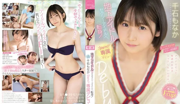 [Uncensored] CAWD-394 Underground Idol Transforms into Sexy Idol! Sex-Loving Starlet Chiseki Monaka kawaii* Exclusive Debut