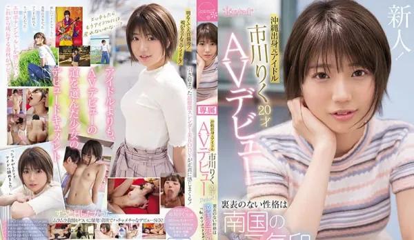 CAWD-396 Okinawa Ex-Idol Riri Ichikawa 20yo AV Debut - Honest Tropical Vibe 'I Don't Lie!'