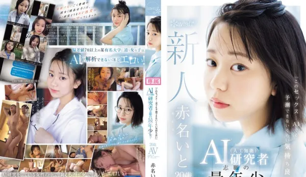 CAWD-671 "This Sex... Even AI Can't Predict the Pleasure" Youngest Aspiring AI Researcher 20yo AV Debut Akane Ito