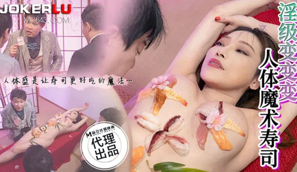 CP-005 Lewd Body Sushi Magic Show
