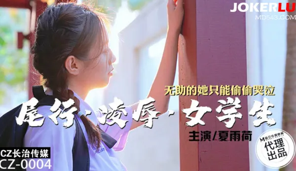 CZ-0004 Stalking and Ravaging the Schoolgirl - Helpless, She Weeps in Secret