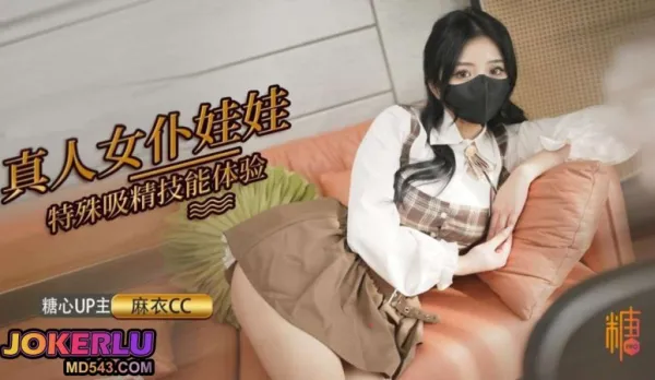 Real Maid Doll Transforms into Sex Slave Ultra Powerful Cum-Sucking Skills Ultimate Value Experience