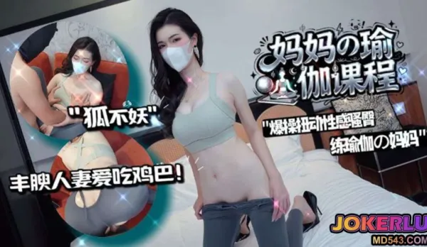 Pounding Yoga Mom's Twerking Slut Ass Fox Bu Yao