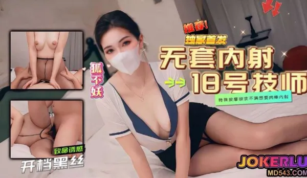 Technician No.18 Special Massage Hu Bu Yao