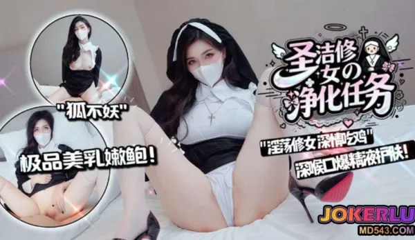 Holy Nun's Purification Mission Hú Bù Yāo