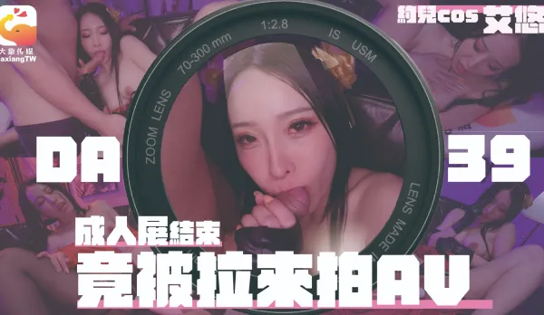 DA-39 Busty Coser Picked Up on Street, Spreads Legs to Become Slutty AV Star Ai Yu