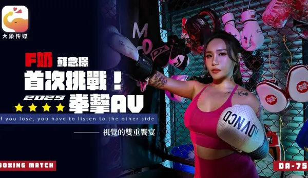 F-Cup Pro Boxer AV Debut - Wild Goddess Drives Coach Insane - Su Nianjin