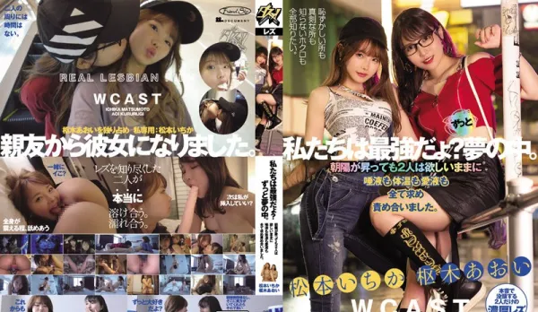 [Uncensored] DASS-076 Are We the Strongest? Always Like in a Dream. Even as the Sun Rises 2 Keep Craving Saliva, Body Heat, Love Juices All United. Matsumoto Ichika Aoi Kururigi