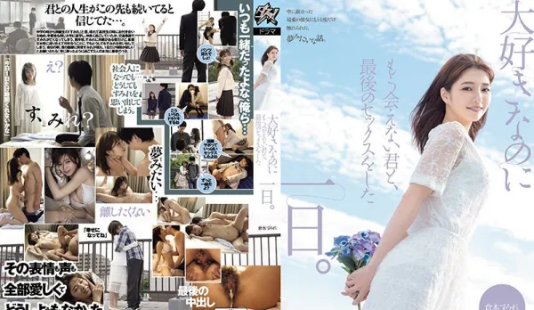 DASS-355 With the Beloved Who Can't Meet Again, the Last Day of Fucking. Kuramoto Sumire