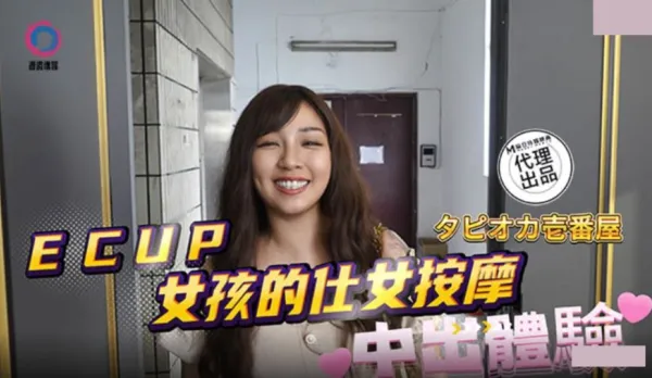 DB-020 E Cup Girl's Courtesan Massage Creampie Experience