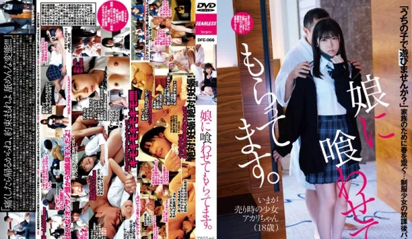 DFE-066 I Let My Daughter Breastfeed Me. Minori Minase