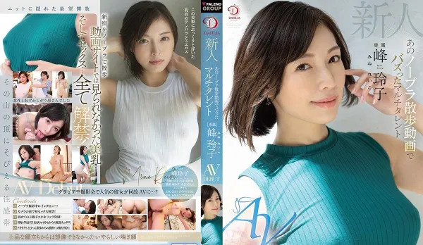 DLDSS-263 Newcomer Viral No-Bra Stroll Multitalent Mineko AV Debut