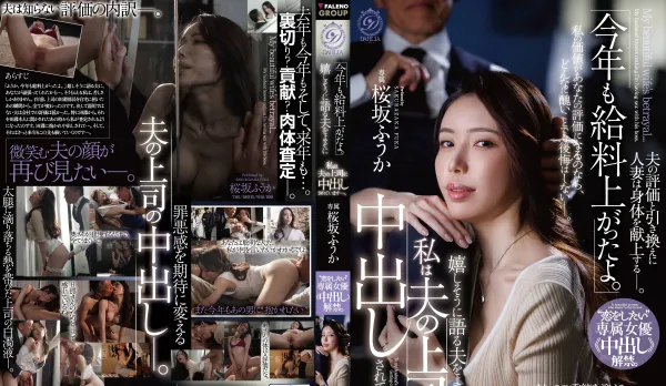 [Uncensored] DLDSS-513 “Salary Went Up Again This Year” Husband Happily Says While I’m Getting Creampied by His Boss – Wanting Romance Exclusive Actress Creampie Unlocked – Sakurazaka Fuka