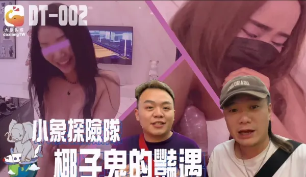 DT-002 Little Elephant Explorers Thailand Direct Hit Beach Pickup to Dating App Rampage Pale Skin Huge Tits Fat Asses