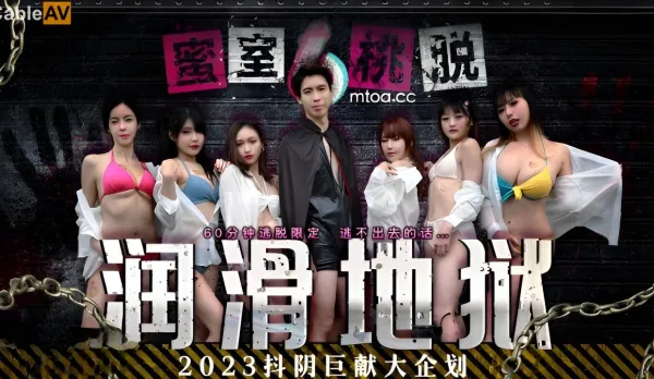 DYMT001 Honey Room Strip Ep.1 Lube Hell