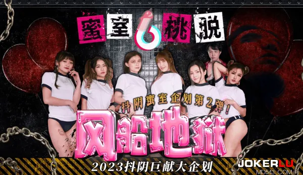 DYMT002 Honey Room Strip Ep.2 Balloon Hell