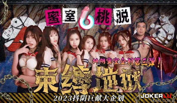 DYMT003 Honey Room Peach Strip Ep.3 Bondage Hell