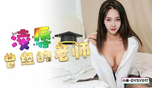 DYSY017 Humiliating the Former Teacher