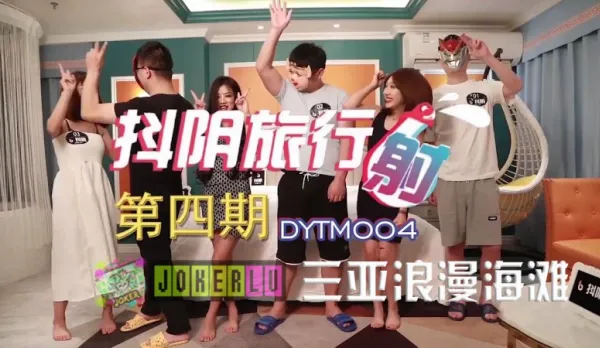 DYTM004 Douyin Travel Agency Ep4 Sanya Romantic Beach