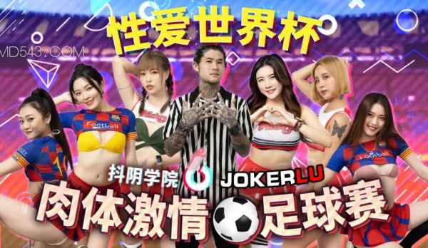 DYXY012 Douyin Academy Ep 12 Bodily Passion Soccer Match
