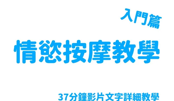 EDmosaic Erotic Massage Tutorial