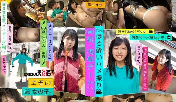EMOI-002 Cute Girl/ First Asakusa Date◆/ Lightly Drunk Shooting/ Suzukaze Emi (23)/ Living Alone in Kansai/ Favorite "Doggy Style"/ Masturbation "Occasionally"/ Loves Vibrator