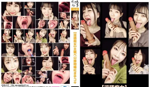 EVIS-517【Dirty Talking Vixen】POV Deep Kiss Saliva Drip Handjob
